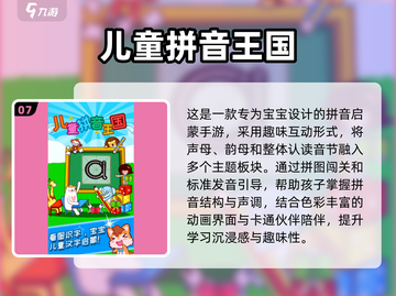 拼音闯关太上头！🔥2025经典游戏大汇总🎉截图8
