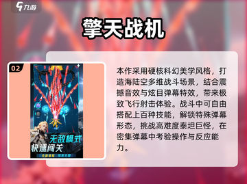 🔥2024超燃飞行战机手游TOP5来袭！🎮💥截图3
