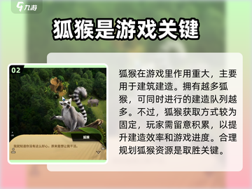 新世界野兽领主狐猴🔥超详细玩法介绍来啦！截图3