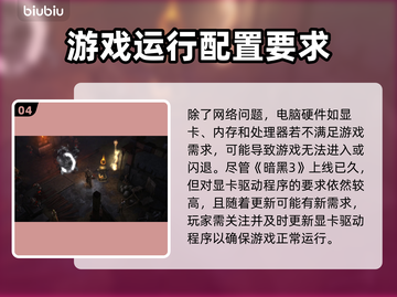 暗黑3闪退解决方法💡 DARKNESS⚡截图5