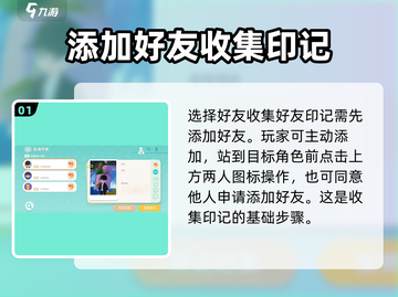 心动小镇🔥好友印记快速集满攻略✨截图2