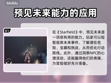 星空预见未来作用🌟游戏攻略全解析！💎截图2