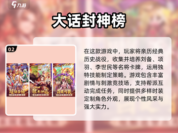 🔥2023必玩！热门封神榜手游大全🎉截图3
