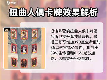 《森之国度》盾卫卡组🔥必胜搭配攻略来啦！截图4