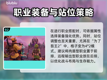 为了吾王2职业搭配🔥最强攻略来了！💡截图3