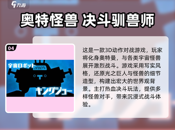 🔥奥特曼激战小游戏推荐2025💥🎮截图5