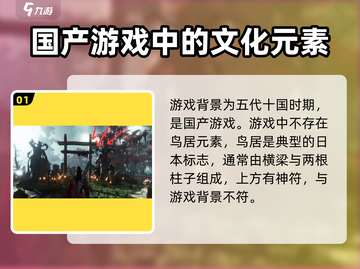 燕云十六声：鸟居场景大揭秘🔥截图2