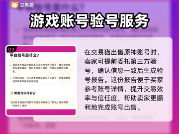 原神账号变现🔥超全卖号软件推荐✨截图4