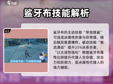 绝区零🔥鲨牙布超强技能曝光，快来看❗截图3