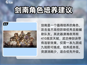 侠客风云传前传🔥任剑南培养攻略秘籍💡截图4