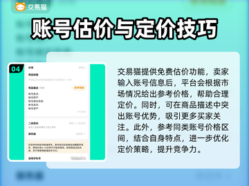 🔥《攻城掠地》卖号平台大揭秘！💰截图5
