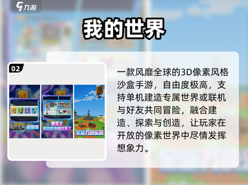 🔥2024必玩开放世界手游TOP榜💥截图3