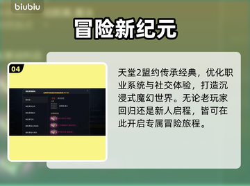 🔥天堂2盟约0门槛注册⚡速进截图5