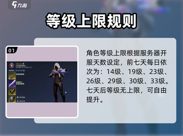 《星球重启每日等级上限大揭秘！🚀》截图2
