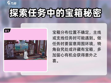 浮生忆玲珑🔥奇物宝箱位置及秘密全解析！截图2