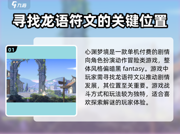 心渊梦境🔥全任务攻略大全！📌截图2