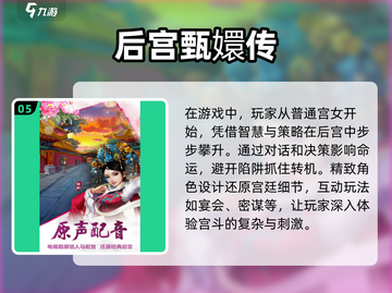 🔥2025年必玩！纯宫斗游戏TOP5✨截图6