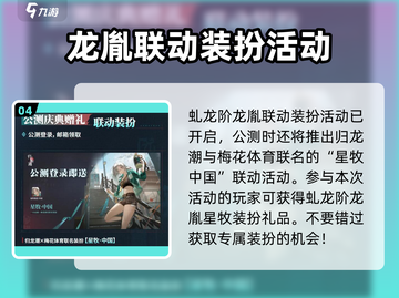 归龙潮公测🔥福利活动入口大曝光！🎉截图5