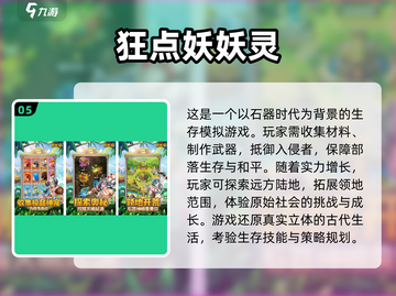 2023必玩🔥超好玩游戏下载推荐🎮截图6