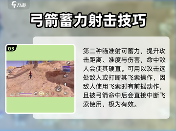 永劫无间手游🔥弓箭使用技巧大公开！💡截图4