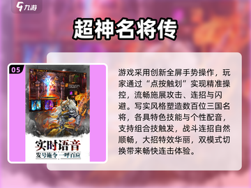 🔥2025超耐玩名将游戏推荐🎮截图6