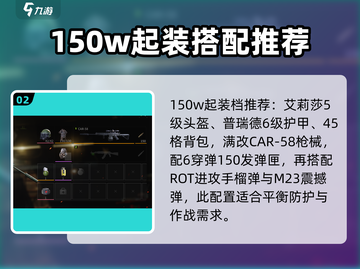 萤火突击🔥出装秘籍，武器装备这样选！截图3
