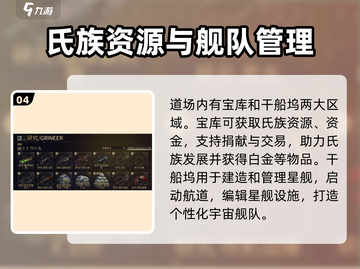星际战甲手游🔥氏族玩法全揭秘！🚀截图5