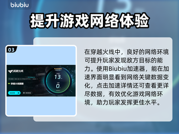 穿越火线加速器推荐🔥让你游戏体验感爆棚🎉截图4
