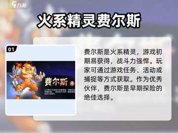 西普大陆手游🔥新手必练精灵推荐✨截图2