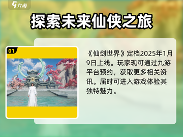 仙剑世界🔥最新动态消息汇总来啦！💥截图2