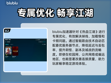 🔥热血江湖加速器大揭秘！✨截图3
