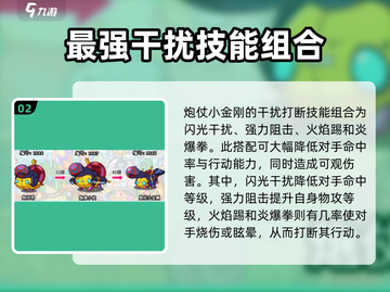 洛克王国🔥炮仗小金刚技能全面解析，超强威力等你来战！截图3