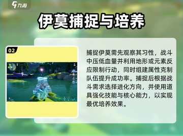 🎮伊莫怎么玩？超全玩法攻略大揭秘！截图3