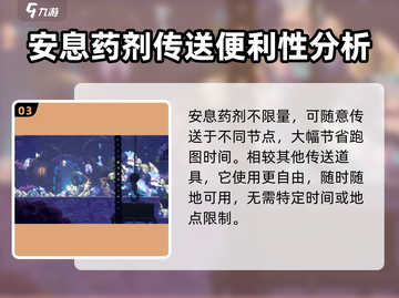 心渊梦境传送药水🔥超值购买位置大揭秘！截图4