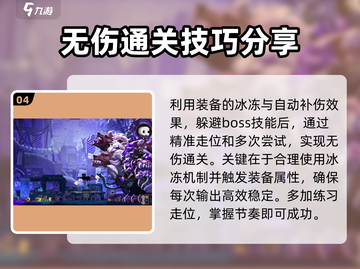 小骨英雄killer无伤通关🔥技巧大公开！游戏技巧💡截图5