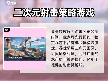 卡拉彼丘⚡公测时间曝光！移动端上线倒计时🔥截图2