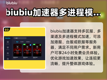 暗黑4🔥加速器推荐，下载必备！截图4