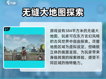 仙剑世界地图🔥超大探索推荐！✨截图2