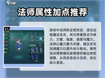 魔力宝贝复兴法师职业加点🔥超强攻略✨截图2