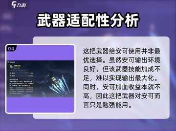 鸣潮⚡今州守望武器词条解析！最强搭配角色 revealed！截图5