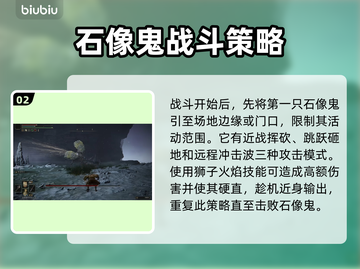艾尔登法环🔥英雄石像鬼打法揭秘，轻松通关秘籍！截图3