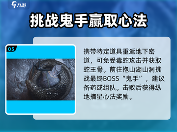燕云十六声🔥纵地摘星心法获取攻略✨截图6