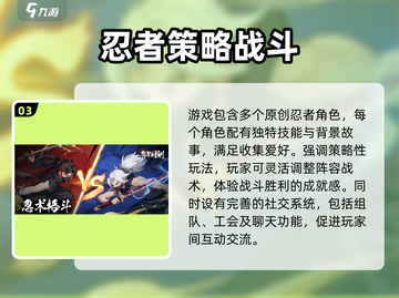 忍者时刻🎮：揭秘游戏类型与超赞亮点！🔥截图4
