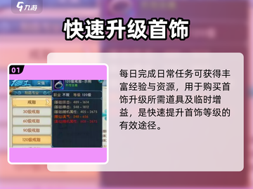 🔥诛仙2手游首饰秒升攻略✨截图2