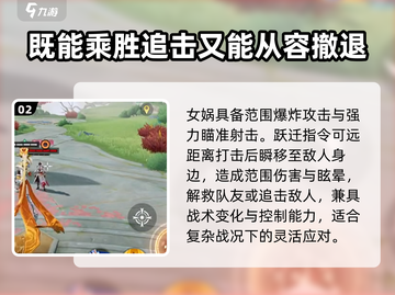 星之破晓🔥女娲配队超强攻略💡截图3