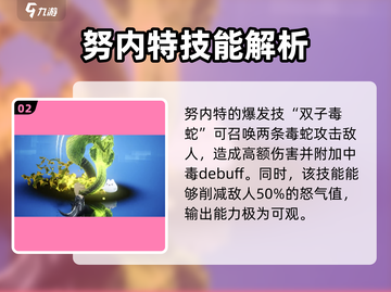 剑与骑士团努内特🔥超强强度详解来啦！截图3