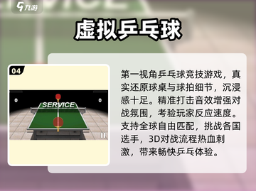 🔥2025经典乒乓球游戏TOP榜🏆截图5