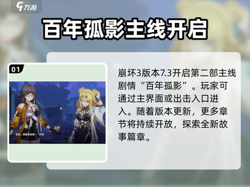 崩坏3第二部🔥剧情玩法超全攻略来啦！截图2