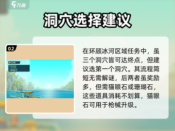 潜水员戴夫冰河区域🔥超全攻略来啦！截图3
