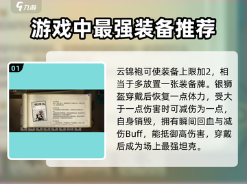 代号杀装备牌最强攻略🔥游戏党必看！截图2